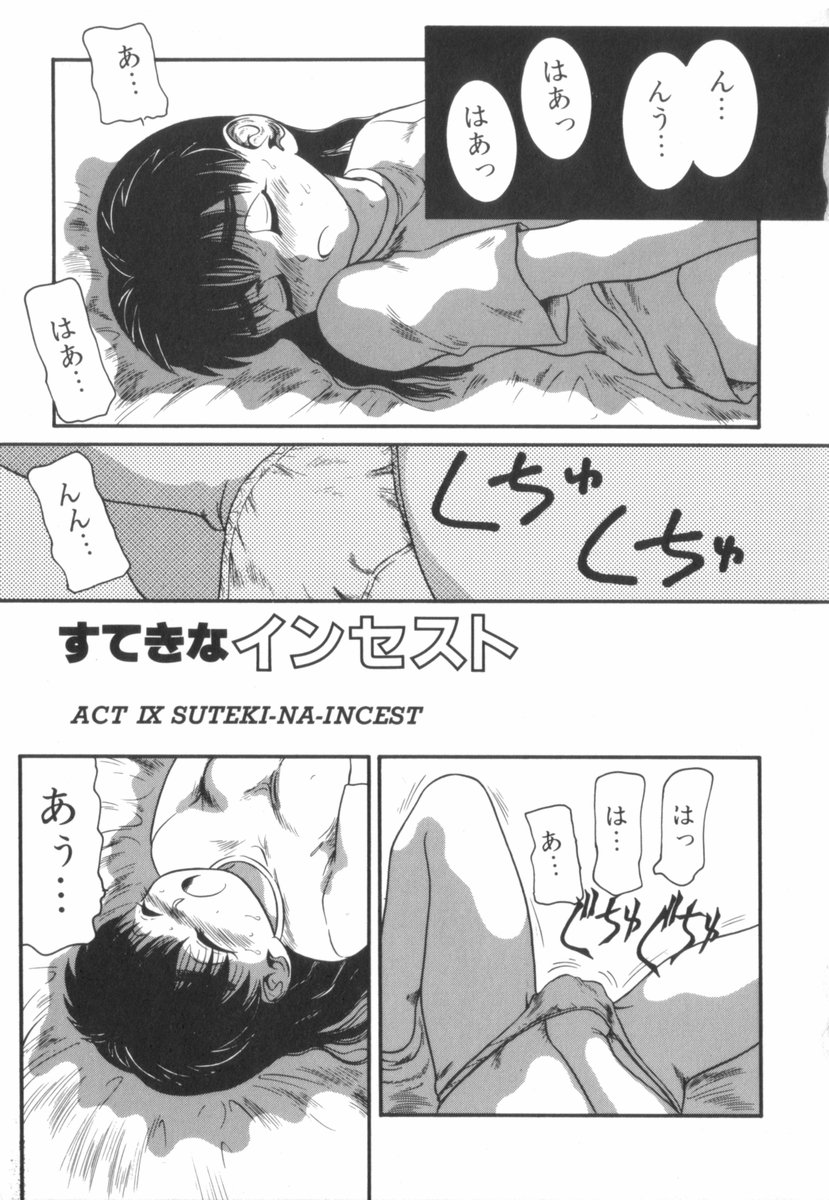 [中ノ尾恵] すてきなインセスト