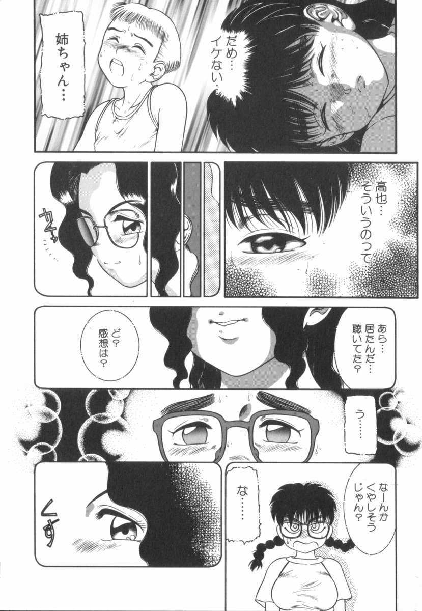 [中ノ尾恵] すてきなインセスト