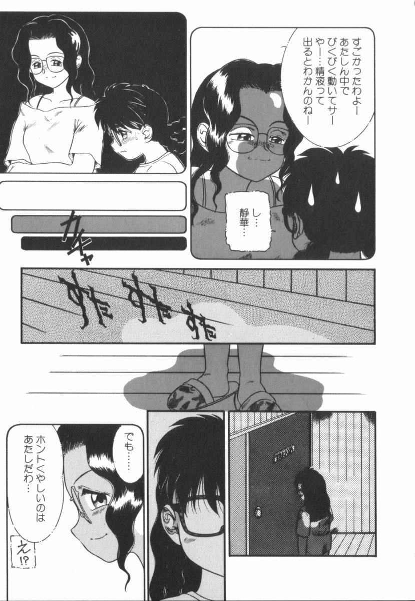 [中ノ尾恵] すてきなインセスト