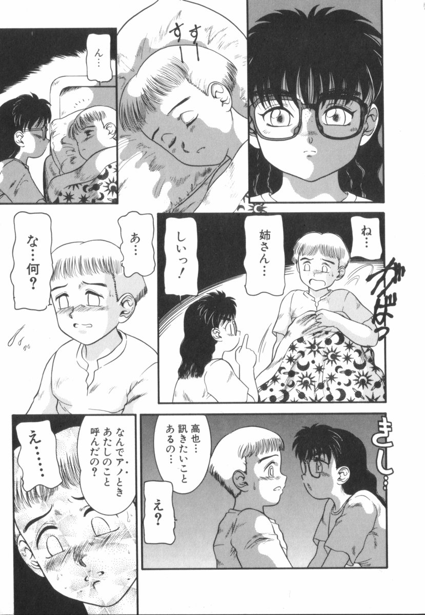 [中ノ尾恵] すてきなインセスト