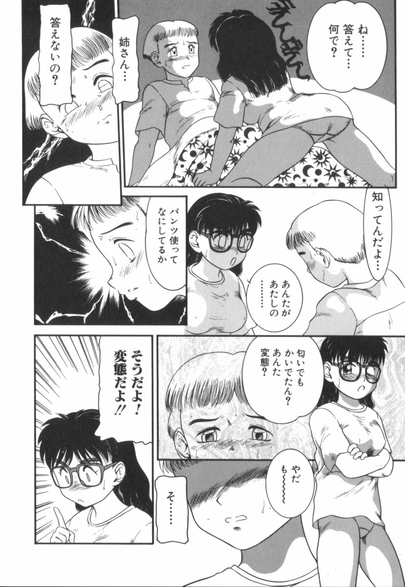 [中ノ尾恵] すてきなインセスト