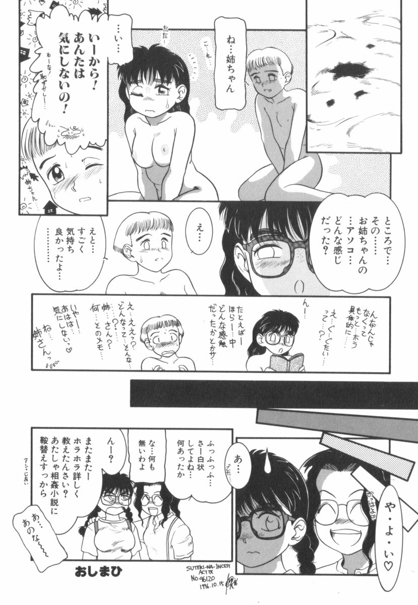 [中ノ尾恵] すてきなインセスト