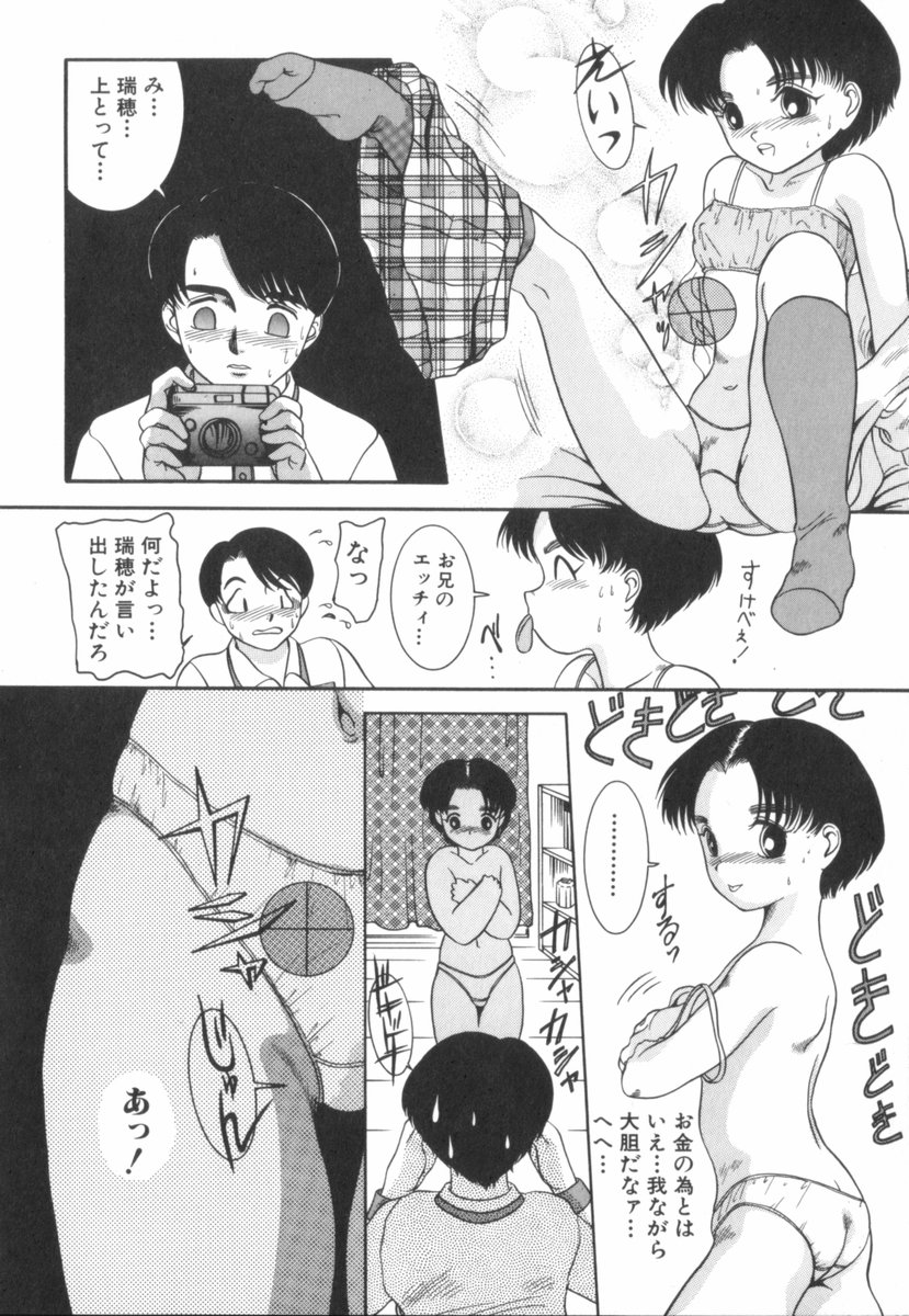 [中ノ尾恵] すてきなインセスト