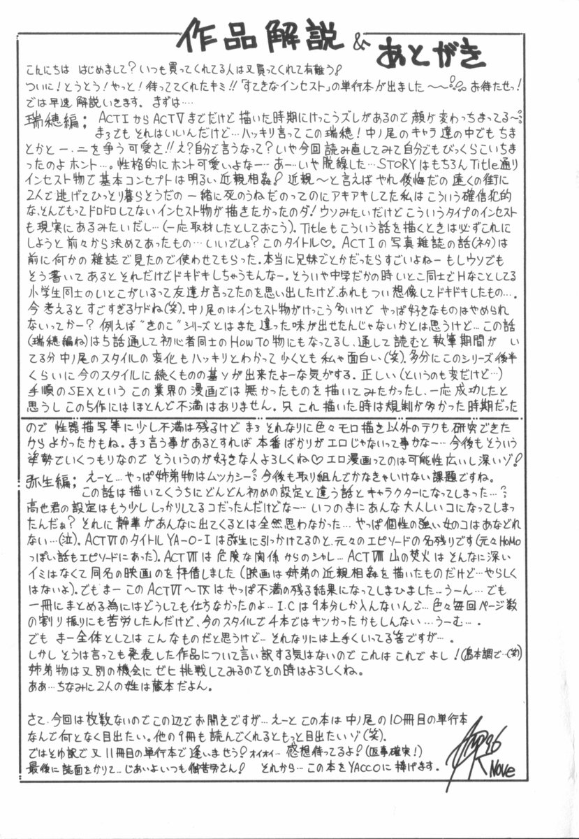 [中ノ尾恵] すてきなインセスト