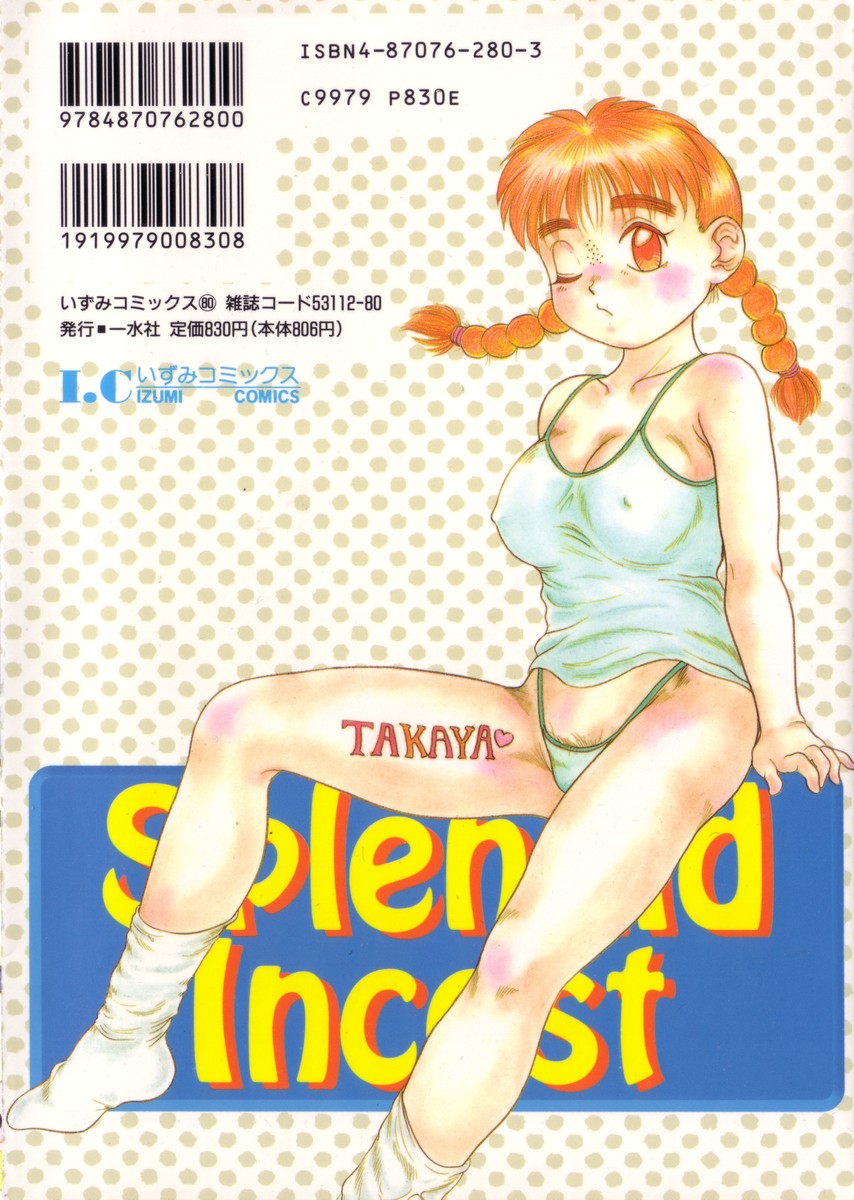 [中ノ尾恵] すてきなインセスト
