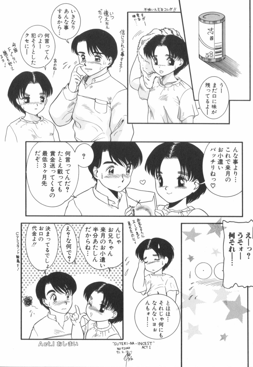 [中ノ尾恵] すてきなインセスト