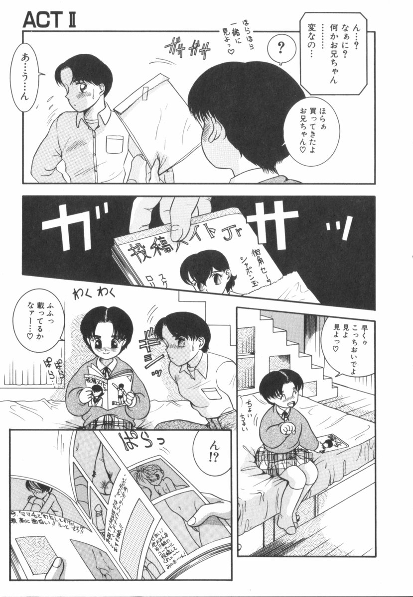 [中ノ尾恵] すてきなインセスト
