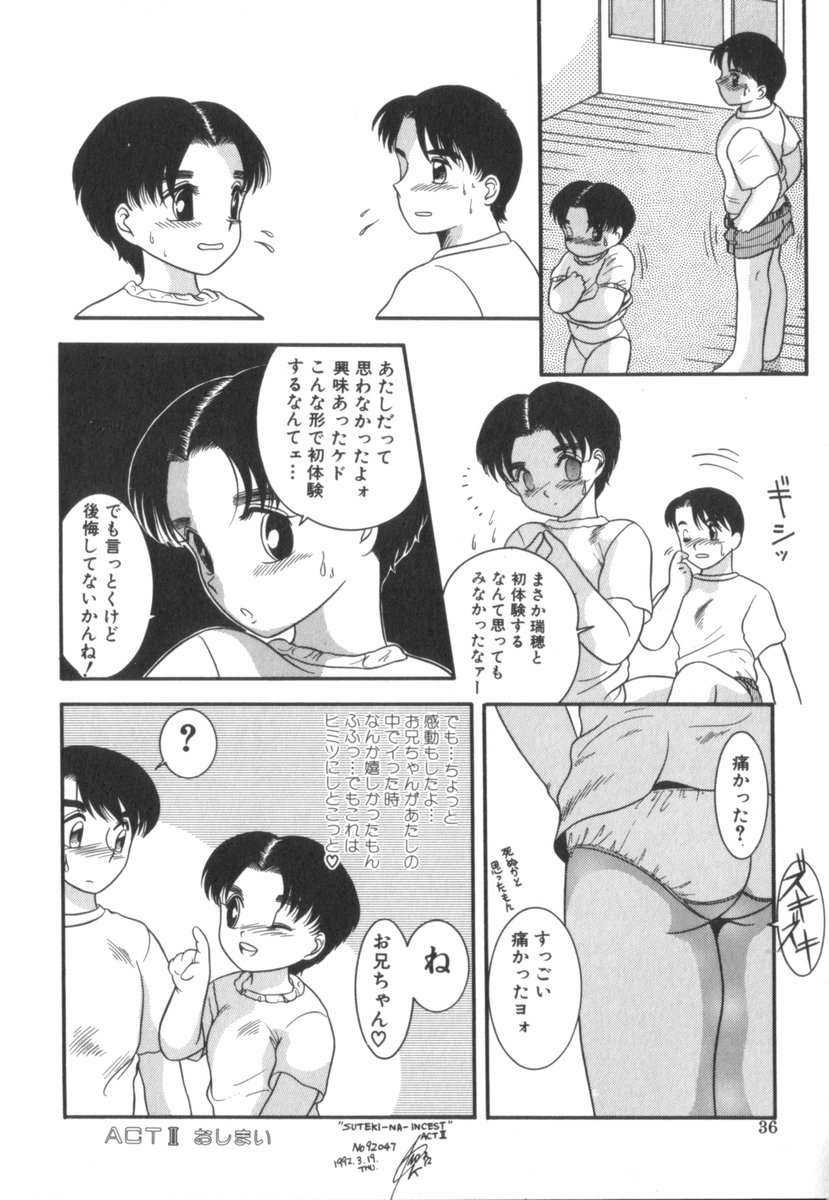 [中ノ尾恵] すてきなインセスト