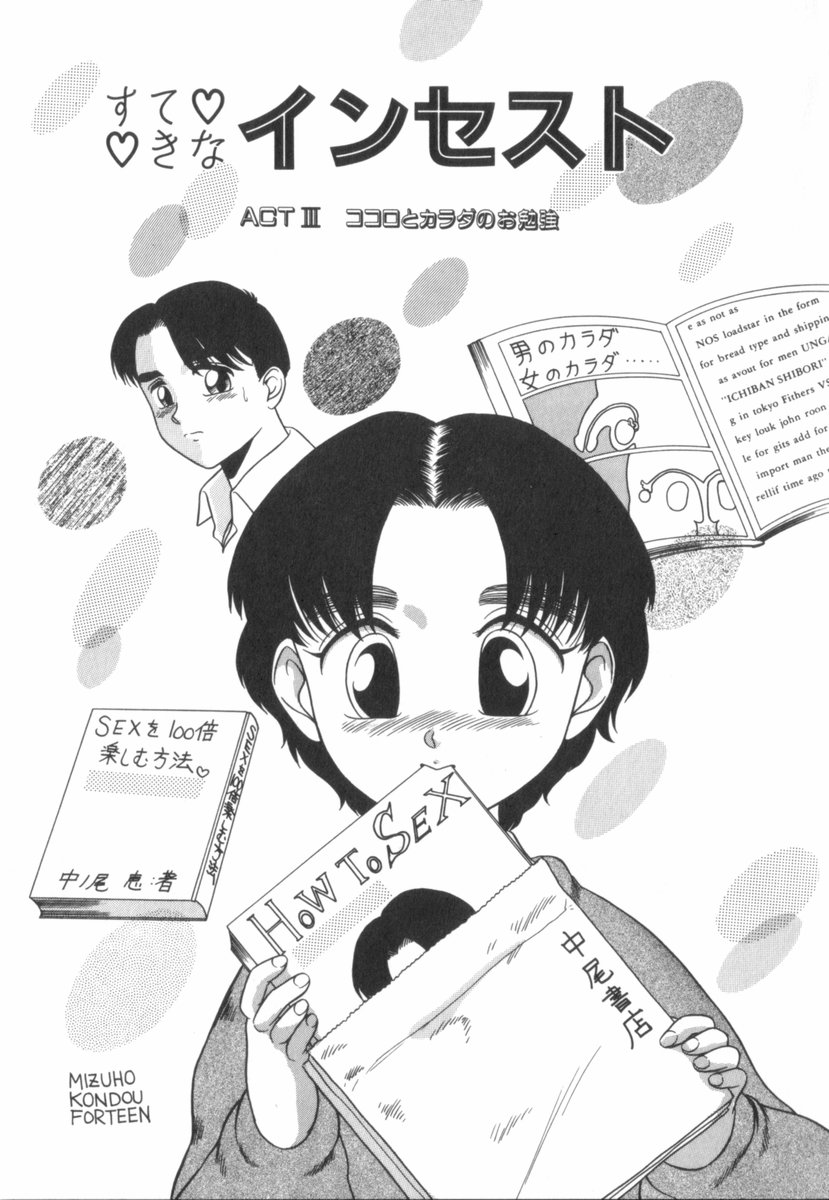 [中ノ尾恵] すてきなインセスト