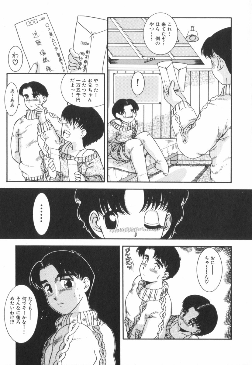 [中ノ尾恵] すてきなインセスト