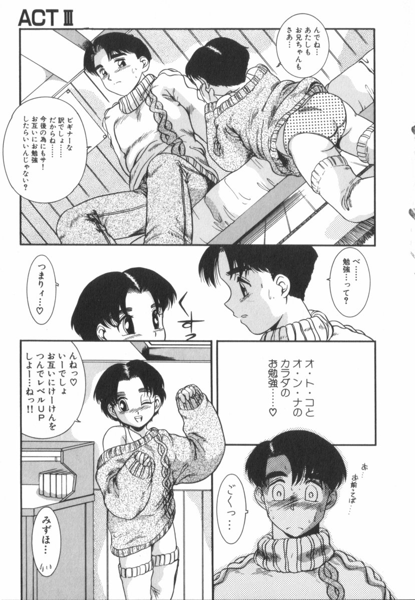 [中ノ尾恵] すてきなインセスト
