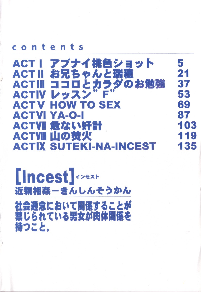 [中ノ尾恵] すてきなインセスト
