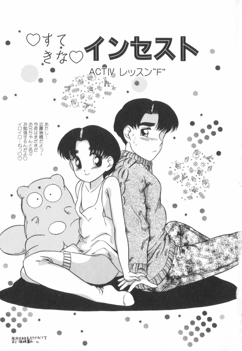 [中ノ尾恵] すてきなインセスト