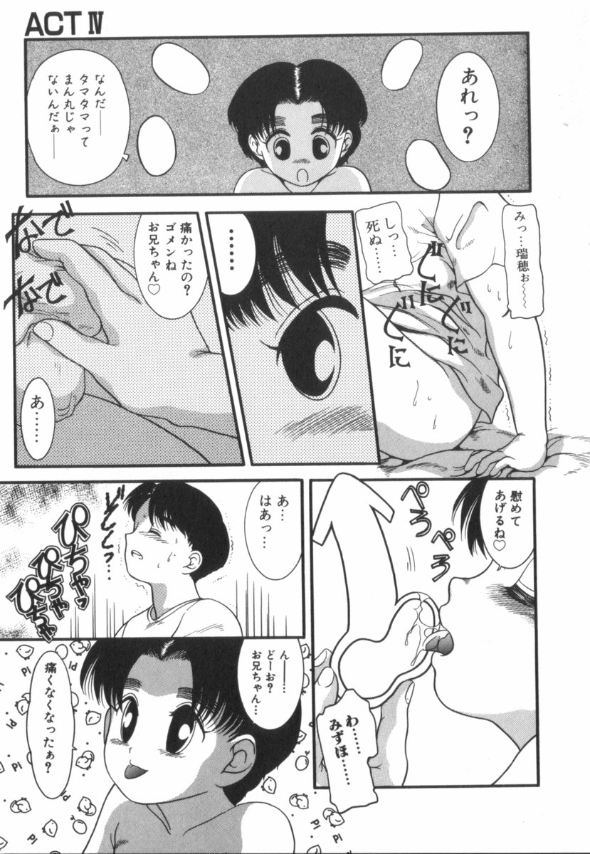 [中ノ尾恵] すてきなインセスト