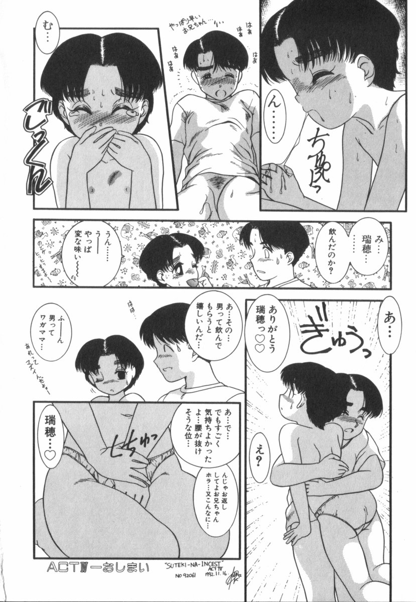 [中ノ尾恵] すてきなインセスト