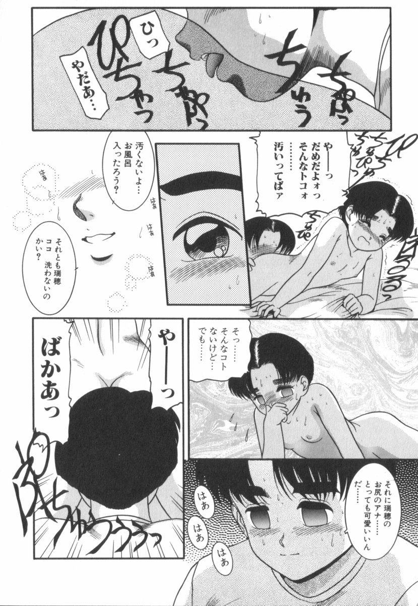[中ノ尾恵] すてきなインセスト