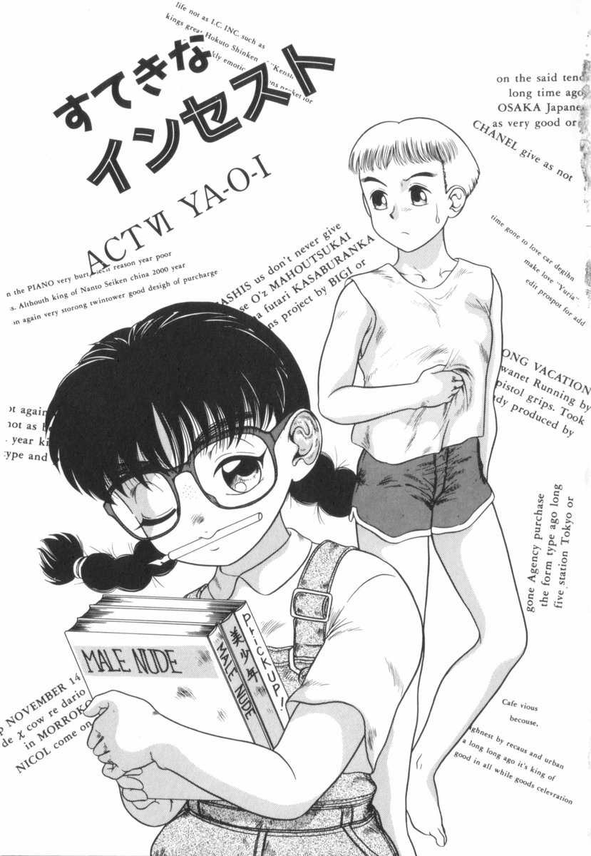 [中ノ尾恵] すてきなインセスト