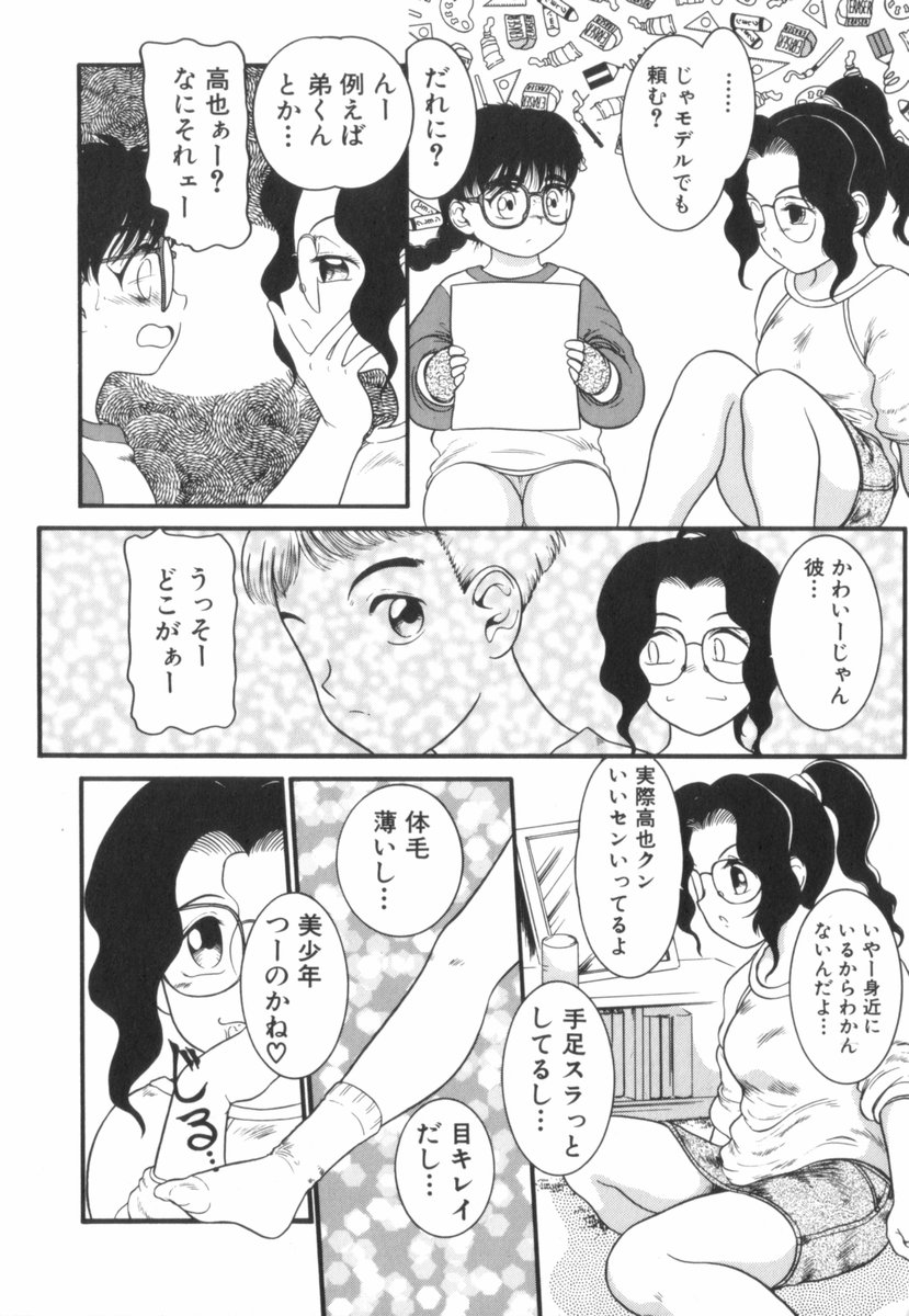 [中ノ尾恵] すてきなインセスト