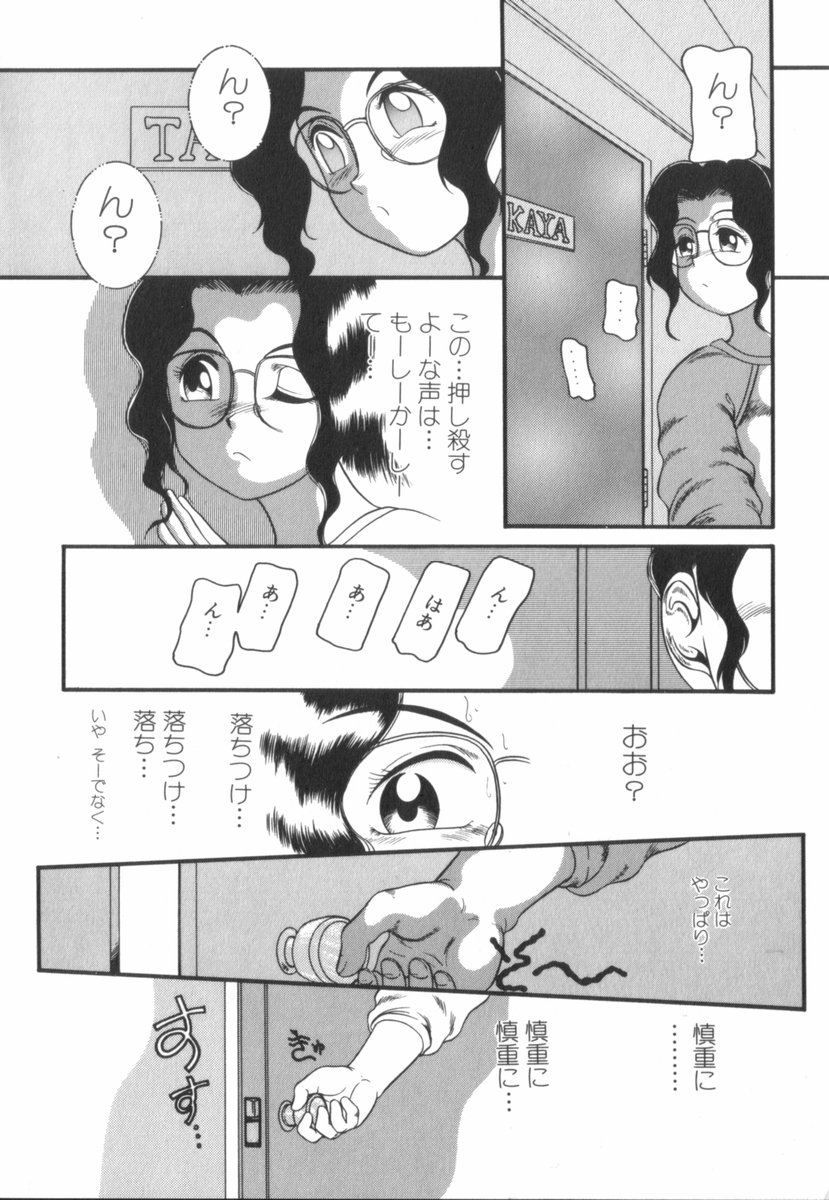 [中ノ尾恵] すてきなインセスト