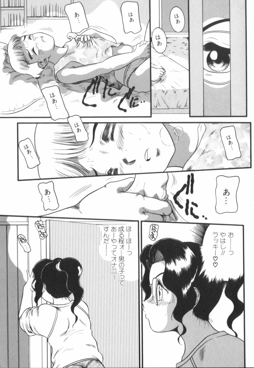 [中ノ尾恵] すてきなインセスト
