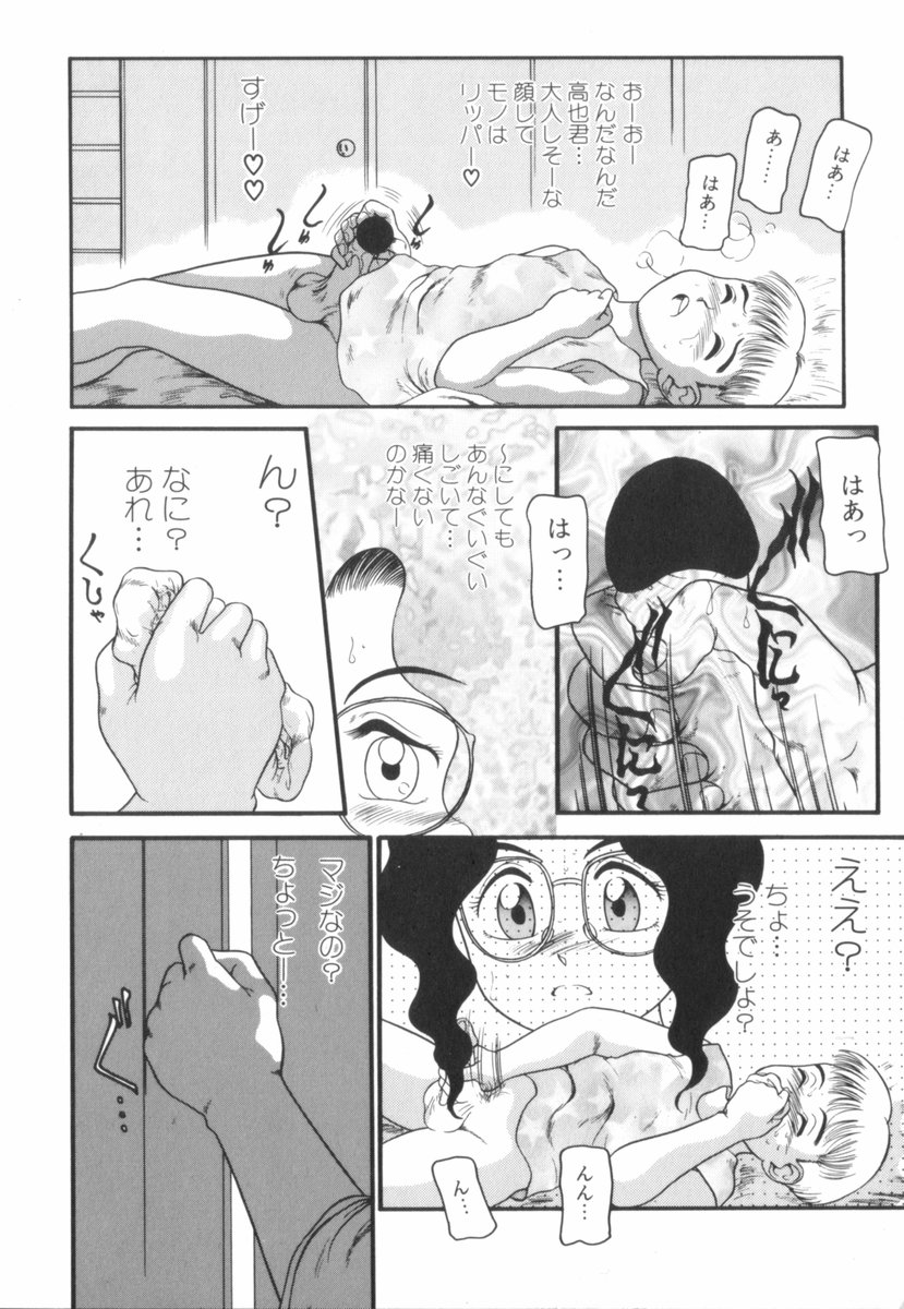 [中ノ尾恵] すてきなインセスト