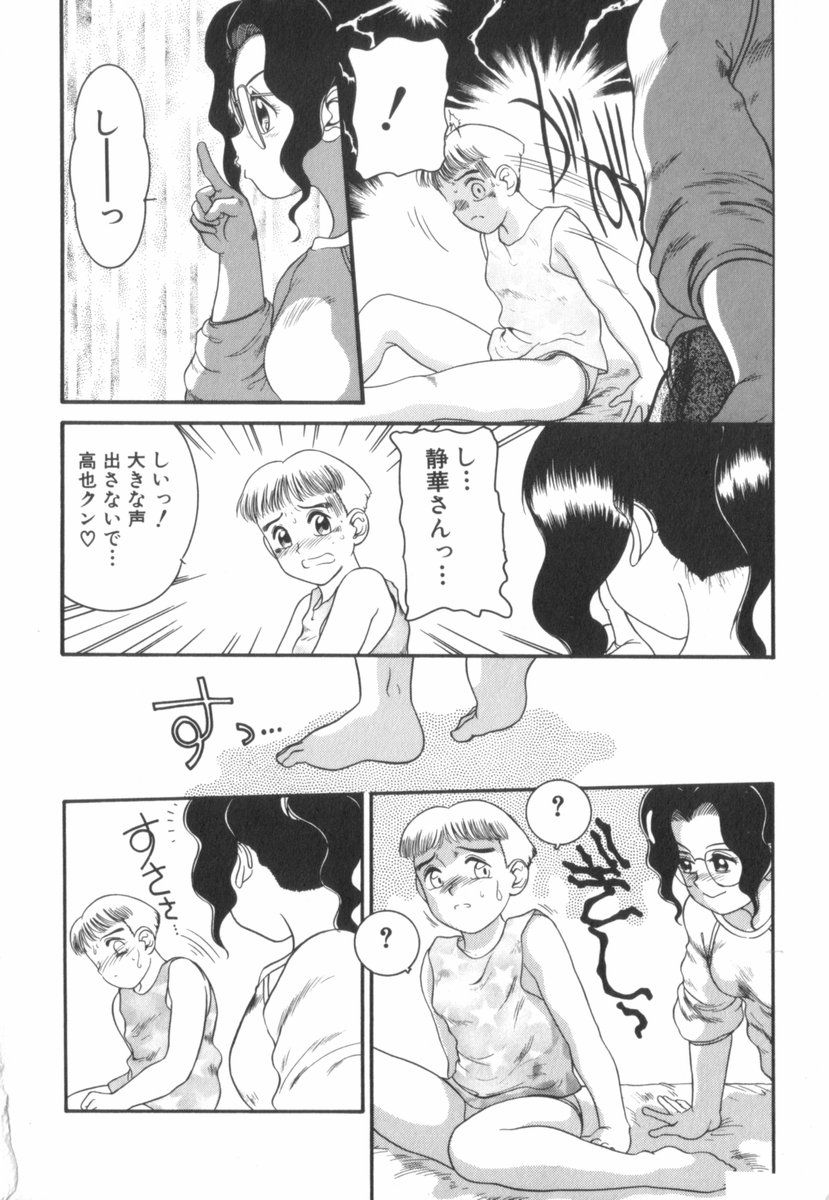 [中ノ尾恵] すてきなインセスト
