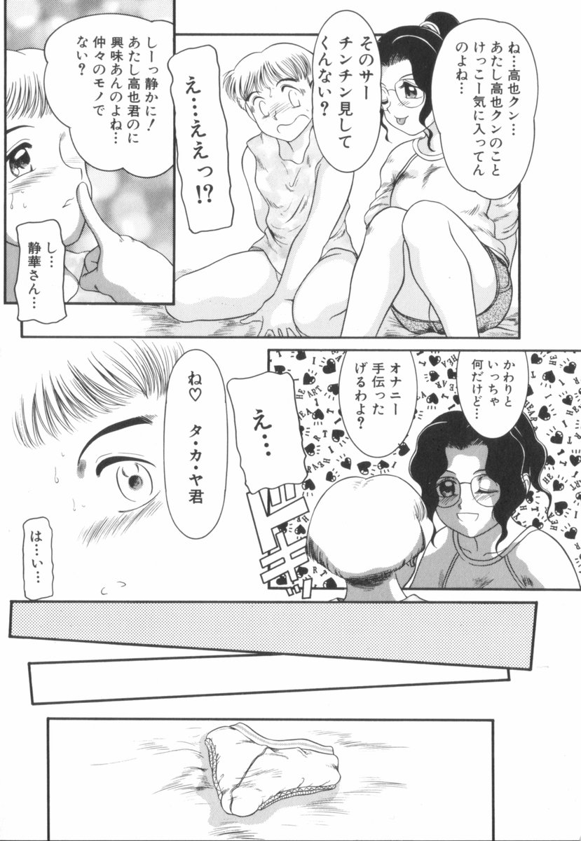 [中ノ尾恵] すてきなインセスト