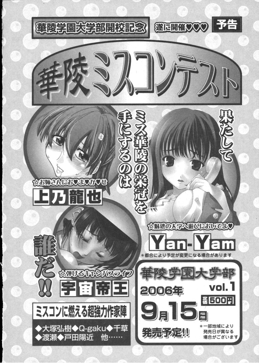 華陵学園初等部 Vol.2