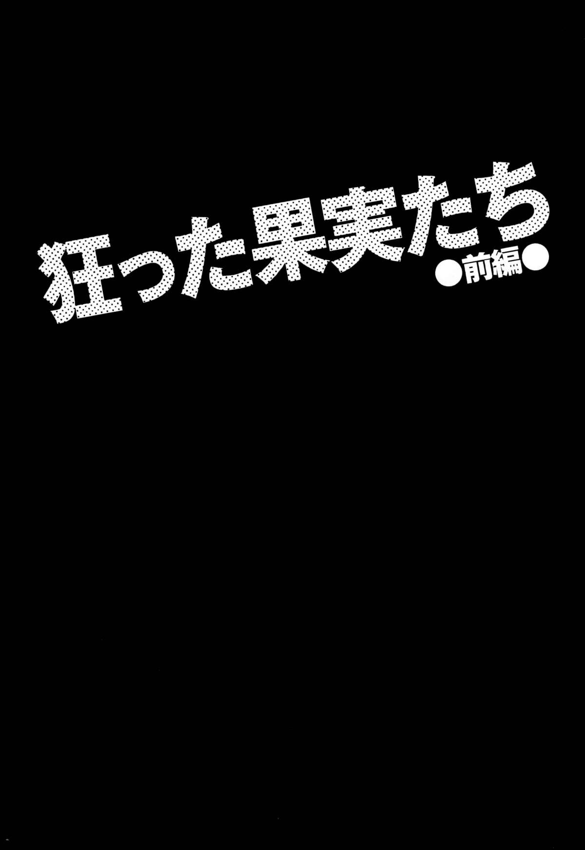 [七瀬真琴] 違法行為