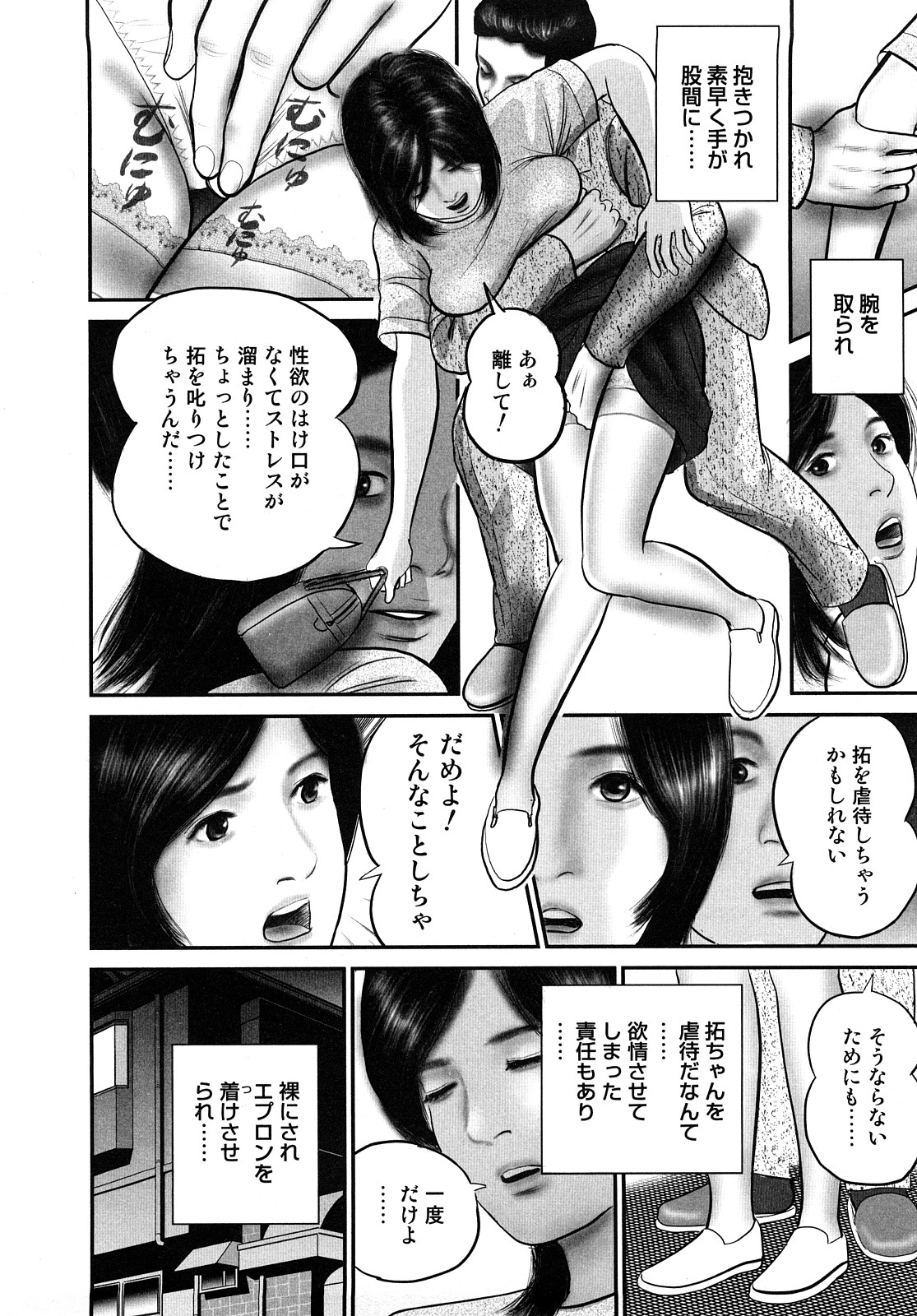 [鈴木ひろみち] 三十路妻・濡れて滴る