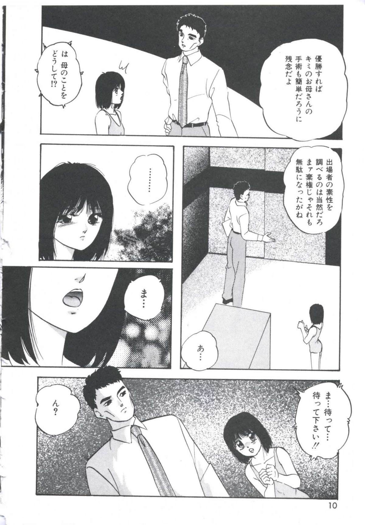 [上総志摩] メタルツインズ