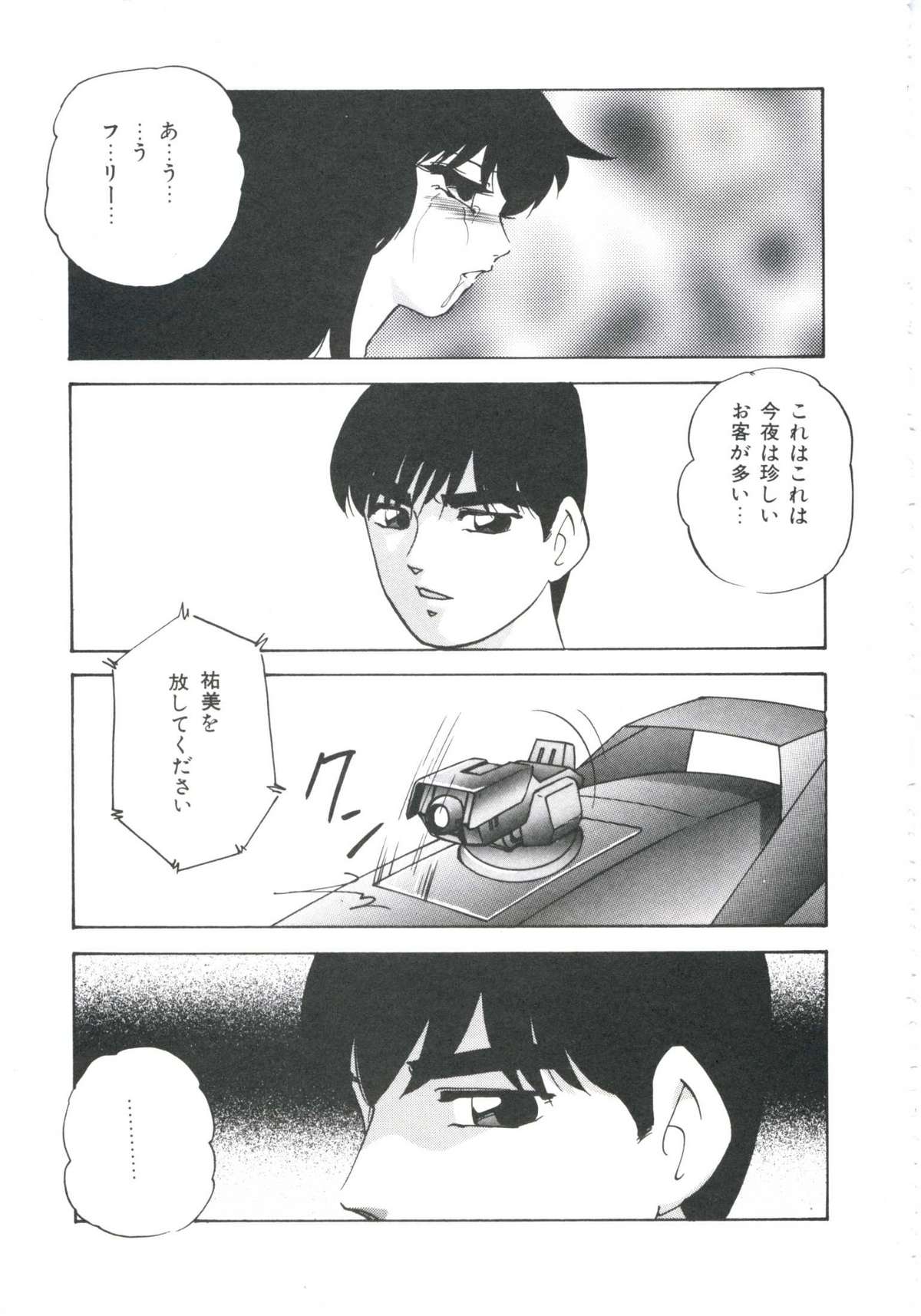 [上総志摩] メタルツインズ