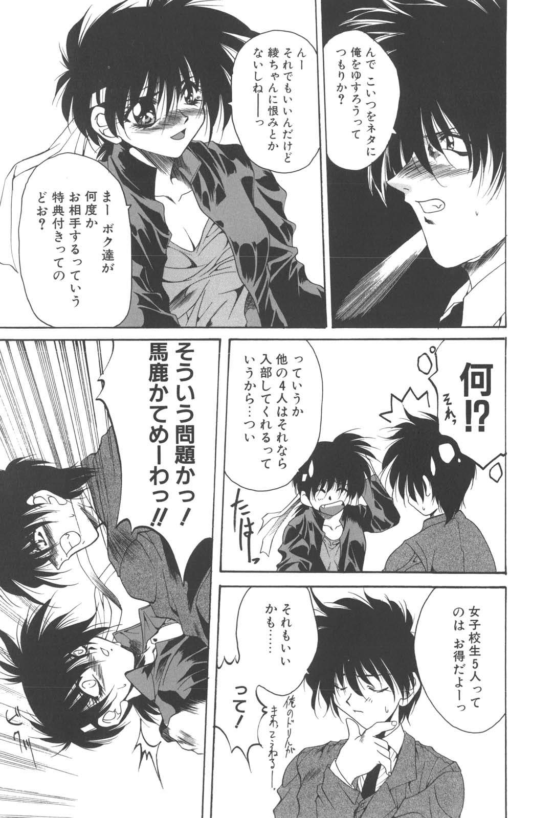[楠見かずま] 姦淫少女探偵