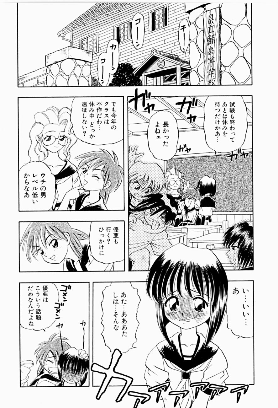 [にいるまけんじ] 菜摘がイク