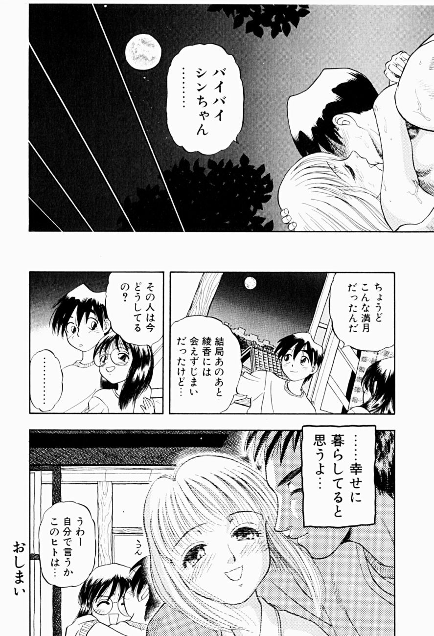 [にいるまけんじ] 菜摘がイク
