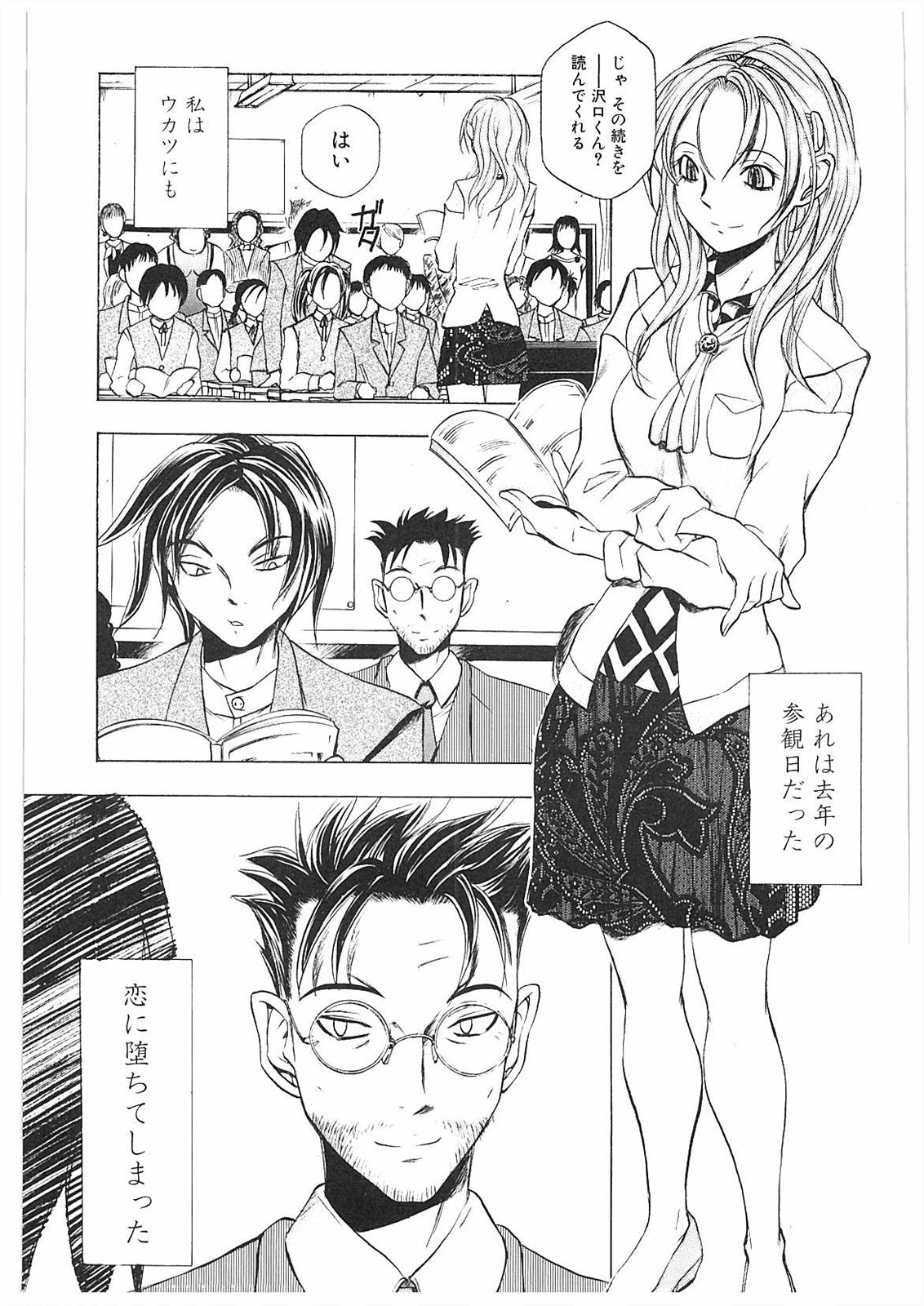 [ゆうきつむぎ] 姦通学園