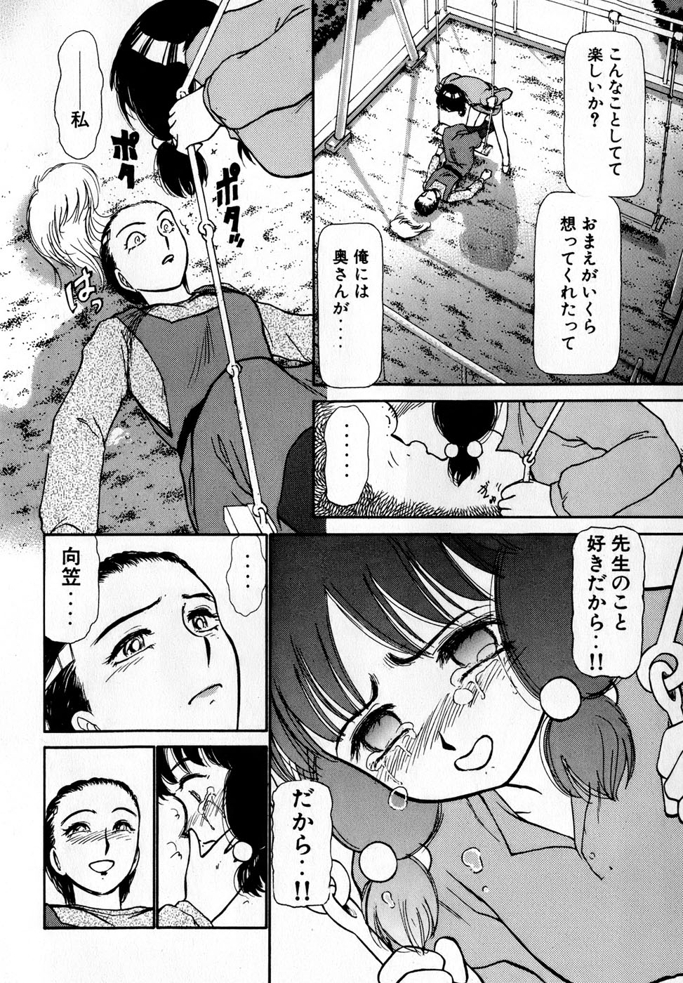 [綾坂みつね] 汝、隣2人を愛せよ