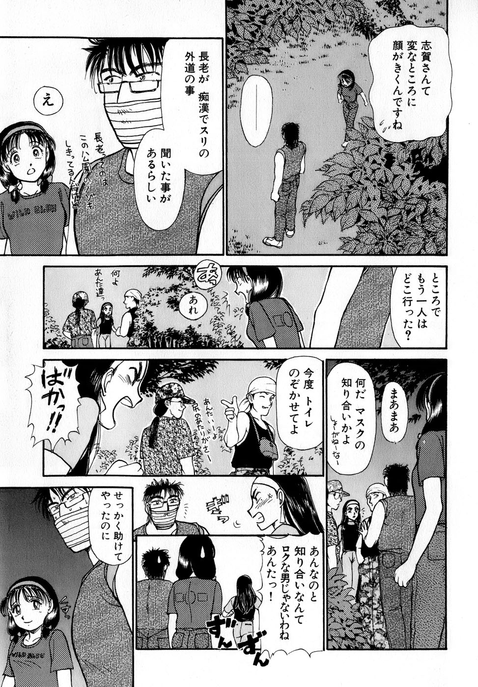 [綾坂みつね] 汝、隣2人を愛せよ