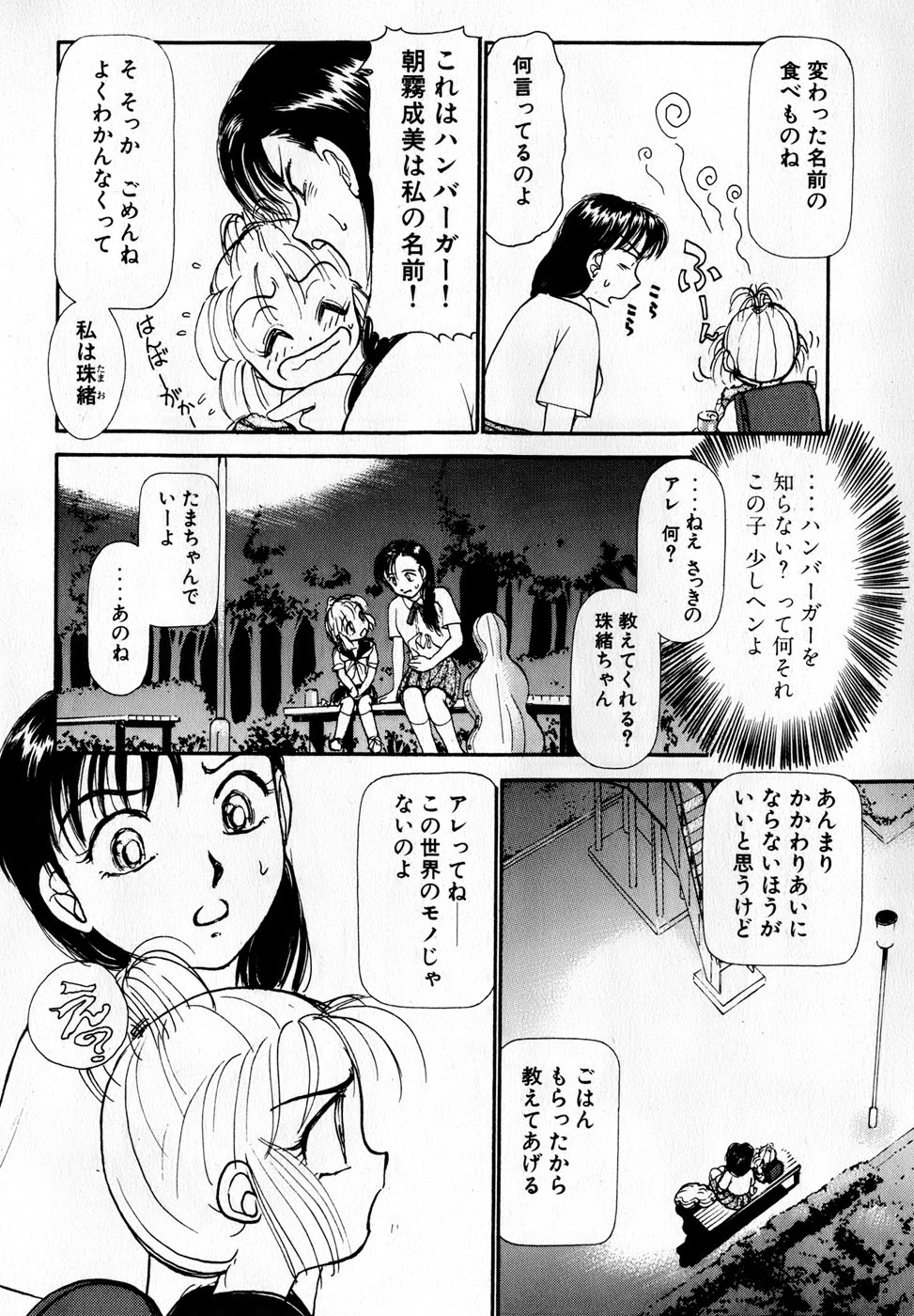 [綾坂みつね] 汝、隣2人を愛せよ