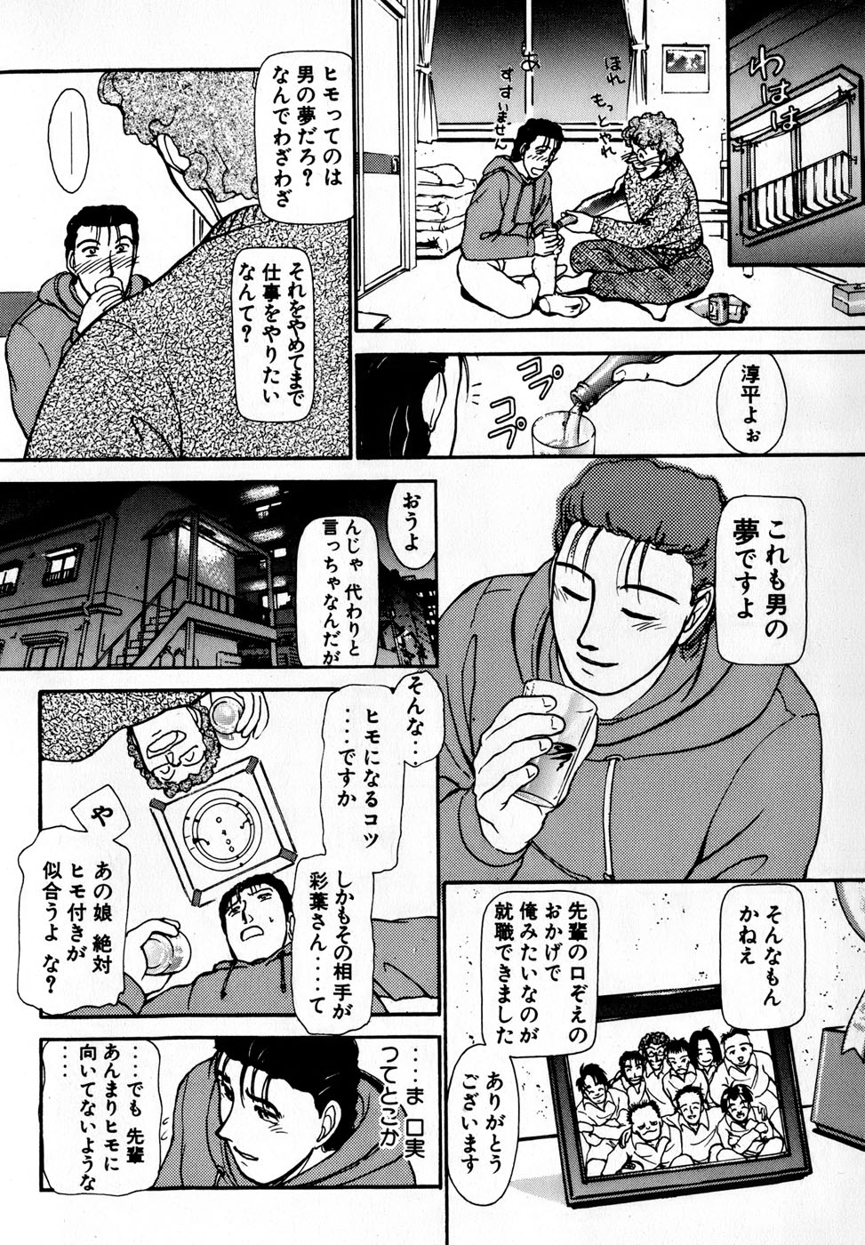 [綾坂みつね] 汝、隣2人を愛せよ