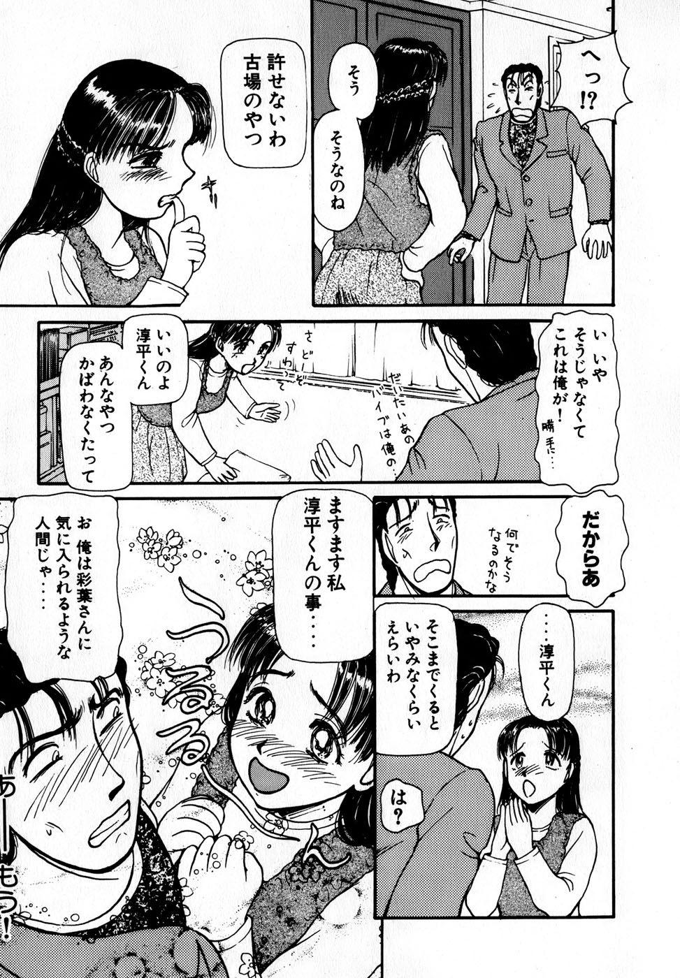 [綾坂みつね] 汝、隣2人を愛せよ