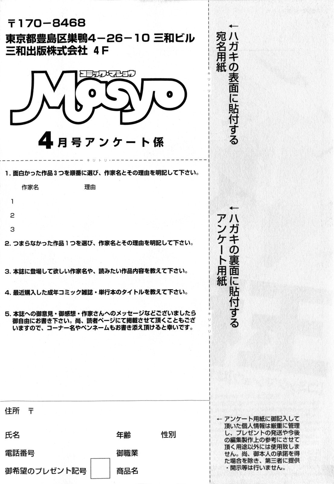 コミック・マショウ 2010年4月号