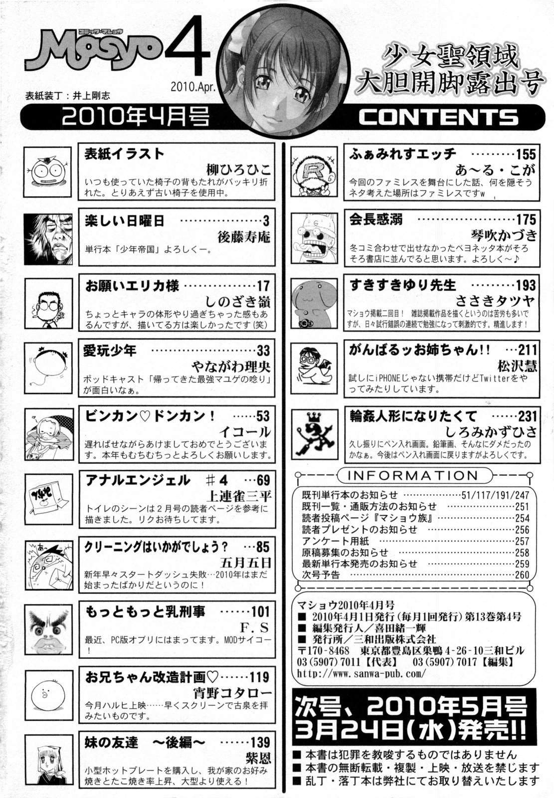 コミック・マショウ 2010年4月号