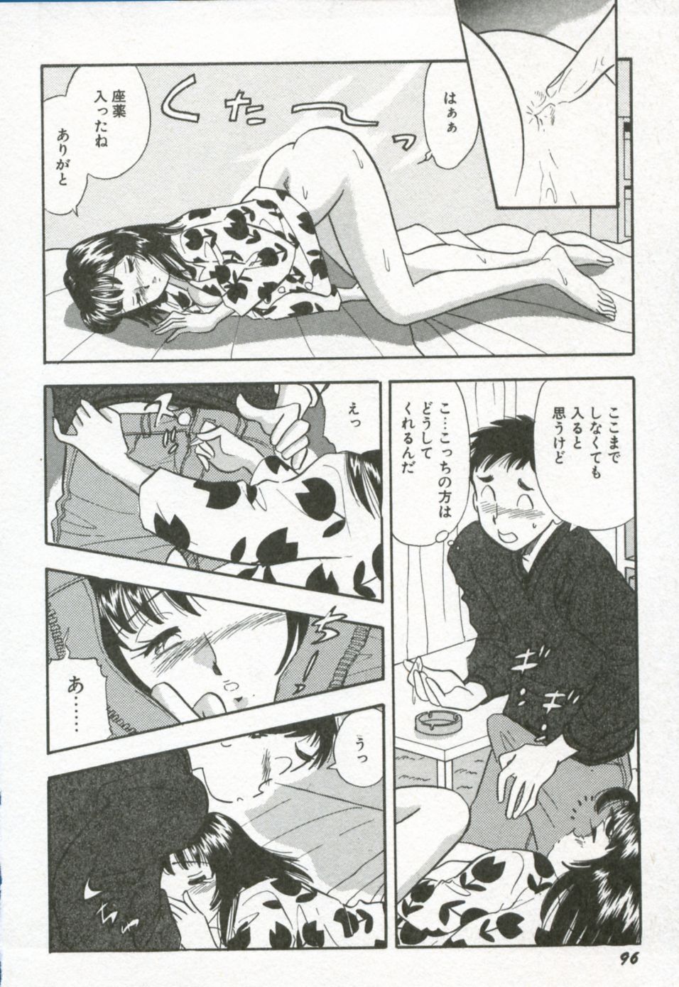 [佐藤丸美] 半熟ピーチパイ