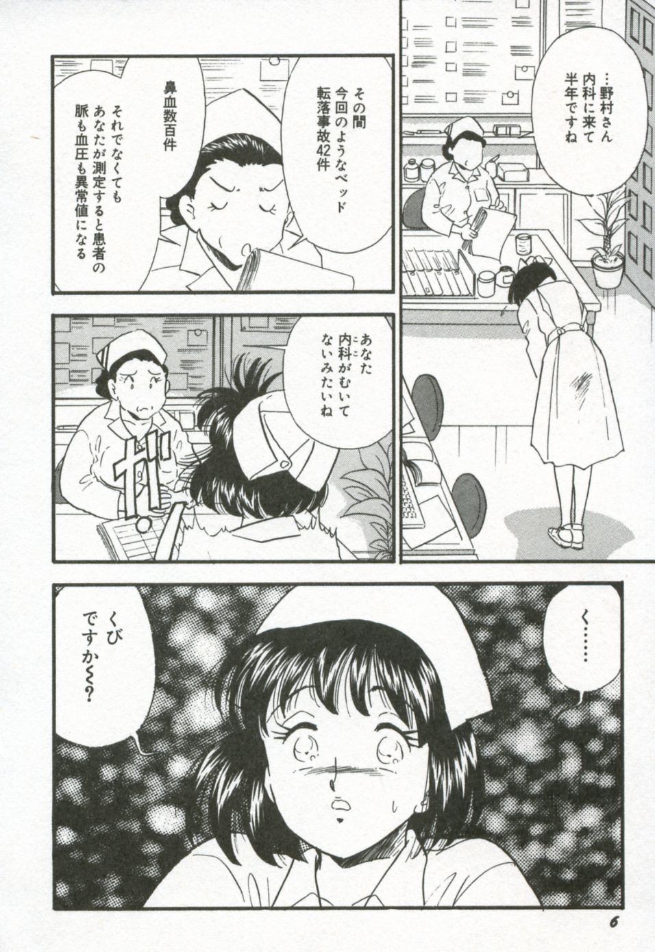 [佐藤丸美] 半熟ピーチパイ