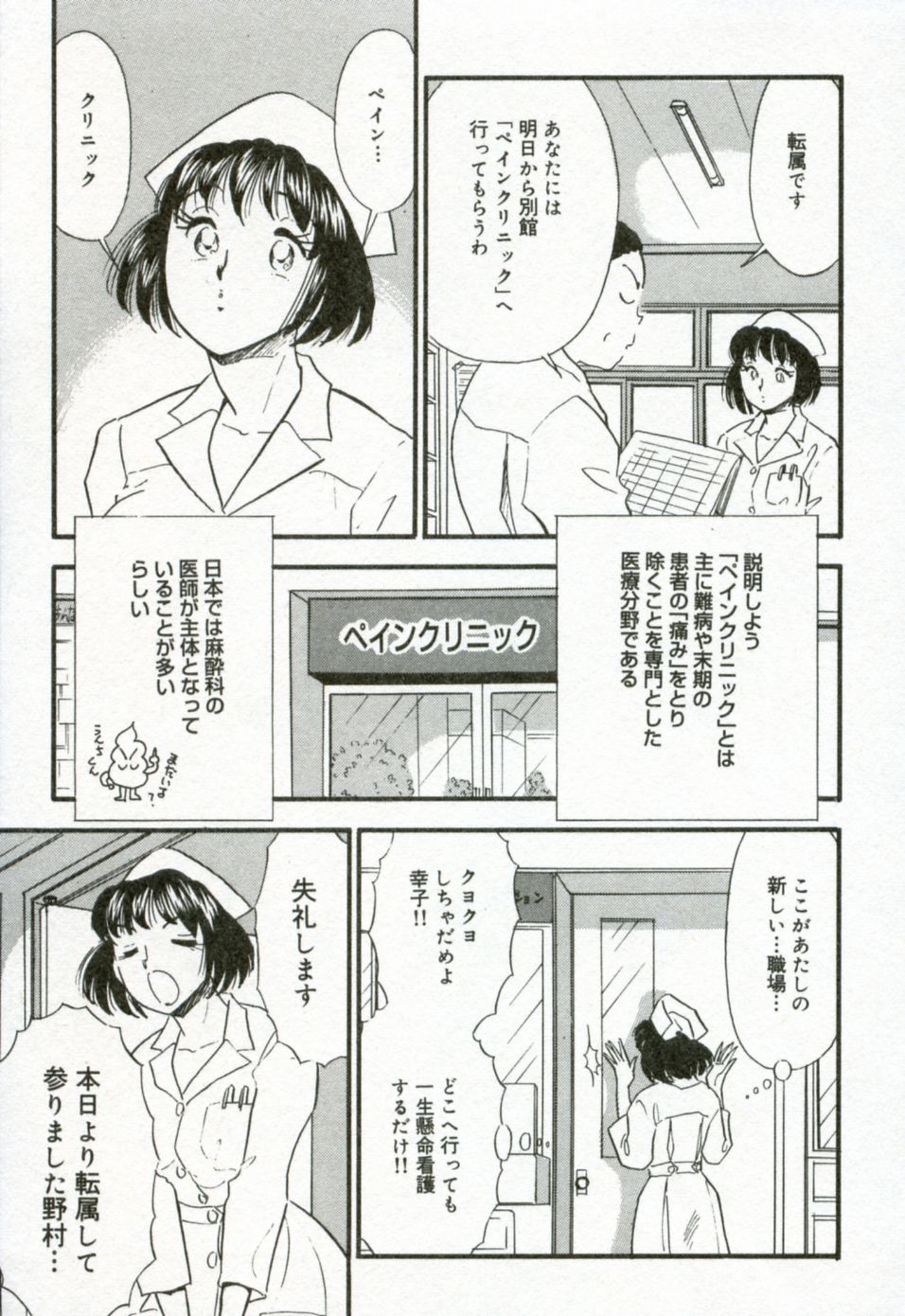 [佐藤丸美] 半熟ピーチパイ