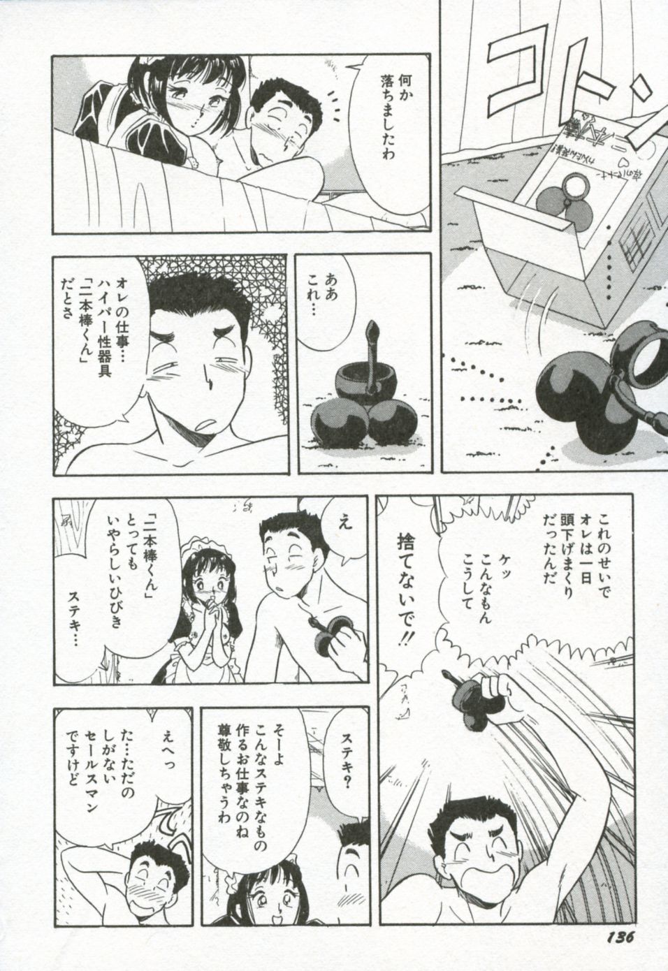 [佐藤丸美] 半熟ピーチパイ