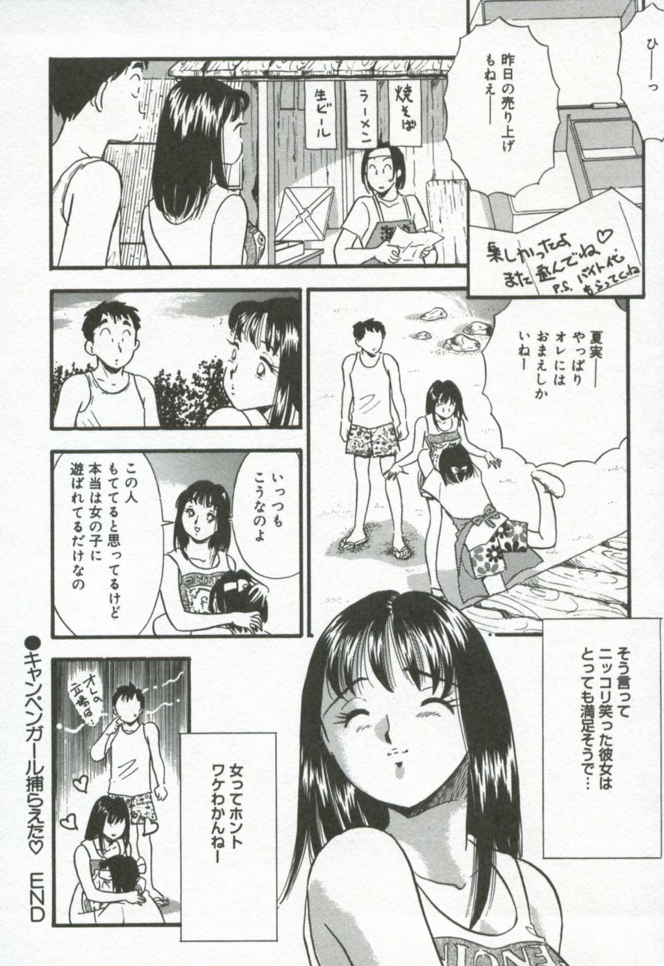 [佐藤丸美] 半熟ピーチパイ