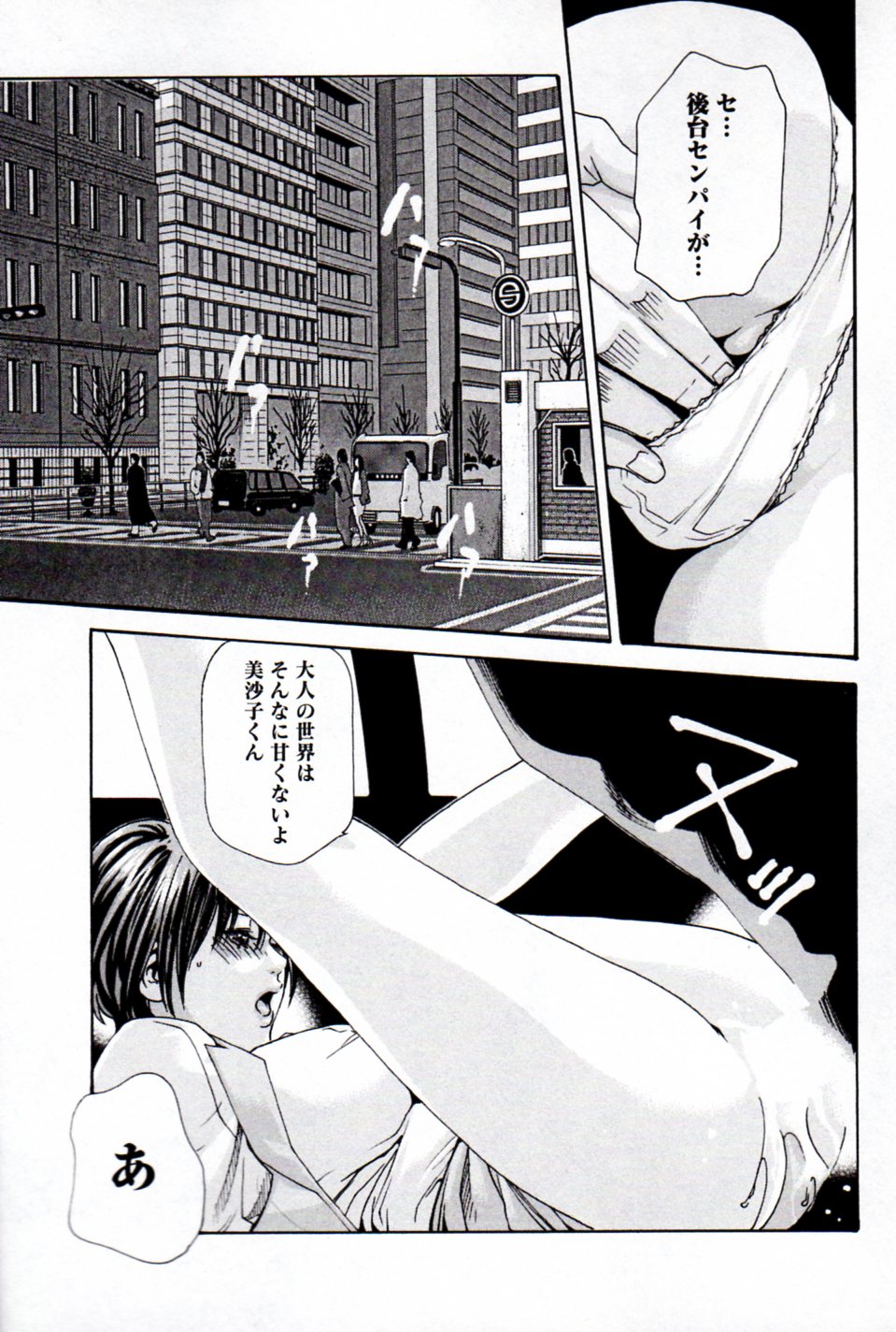 [春輝] 秘書課ドロップミックス (1)