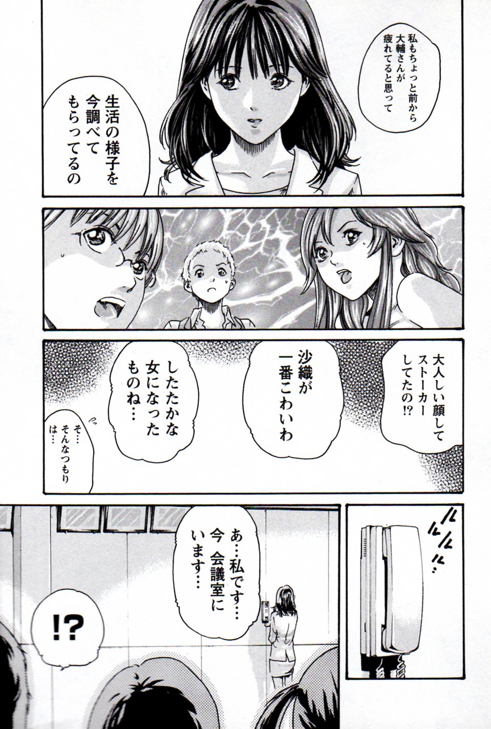 [春輝] 秘書課ドロップミックス (1)